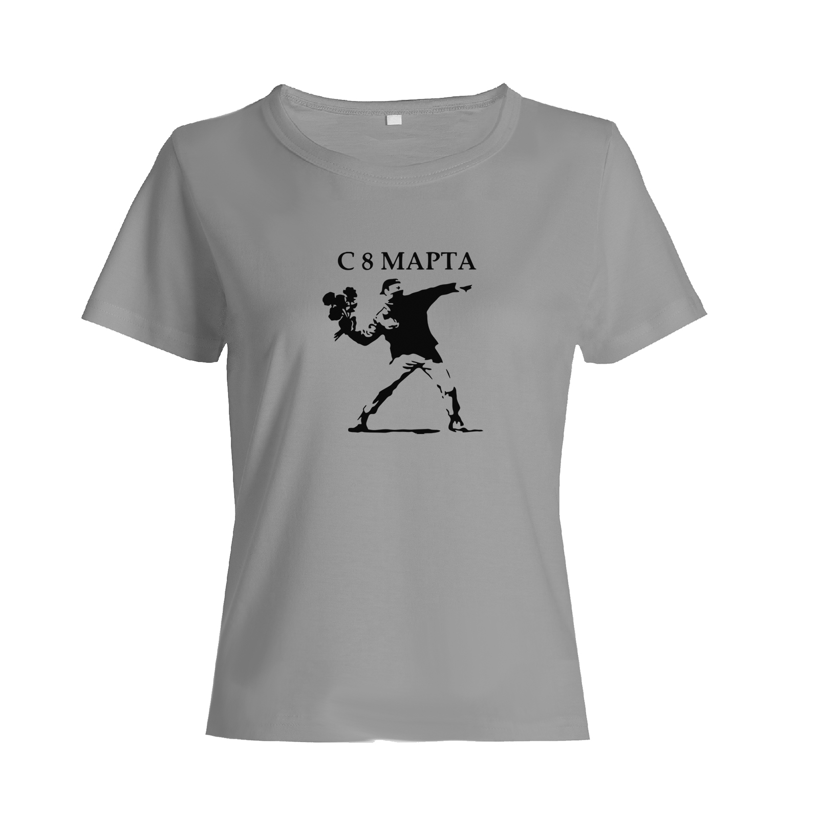 Футболка с прикольным принтом С 8 марта