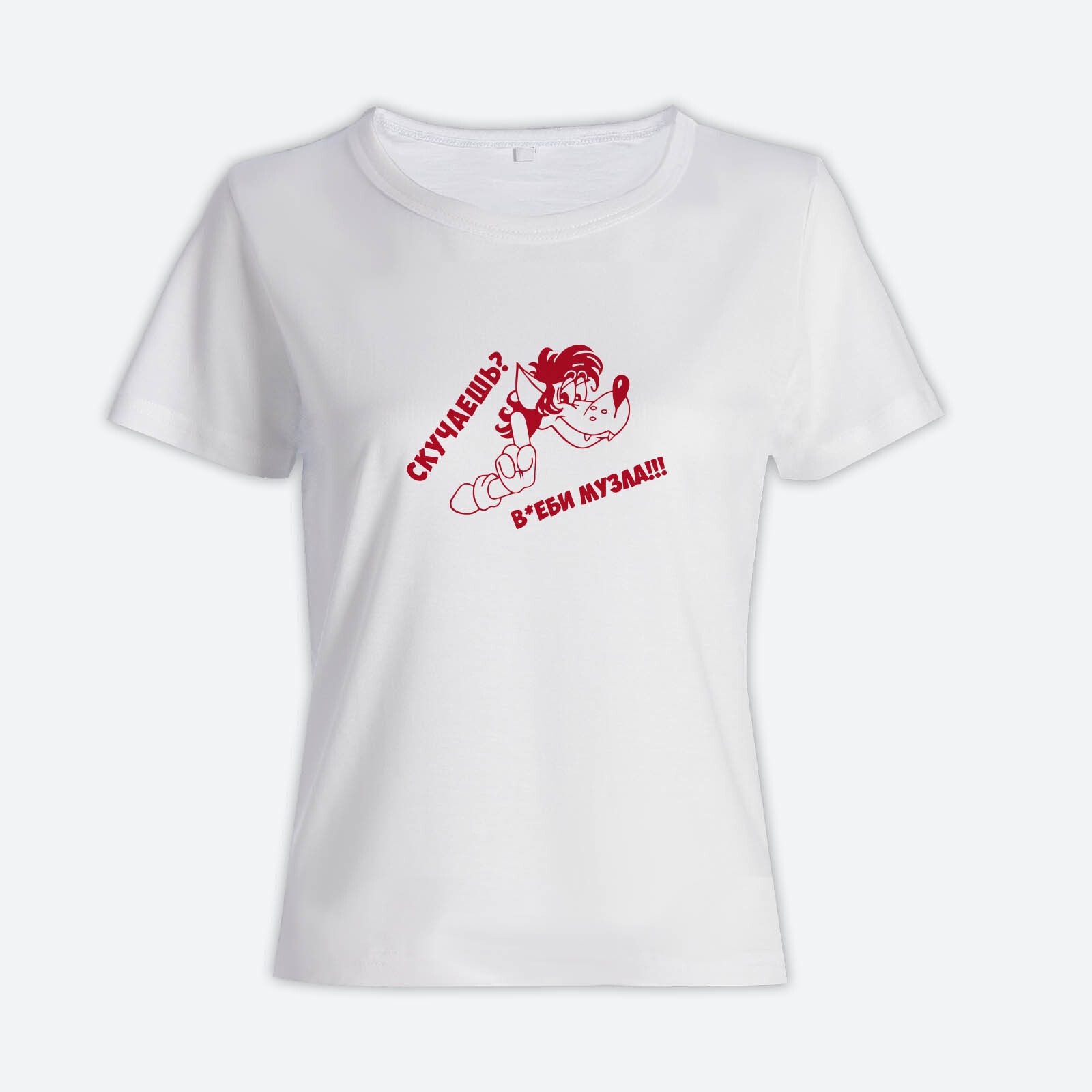 Футболка с прикольным принтом Скучаешь? Включи музыку