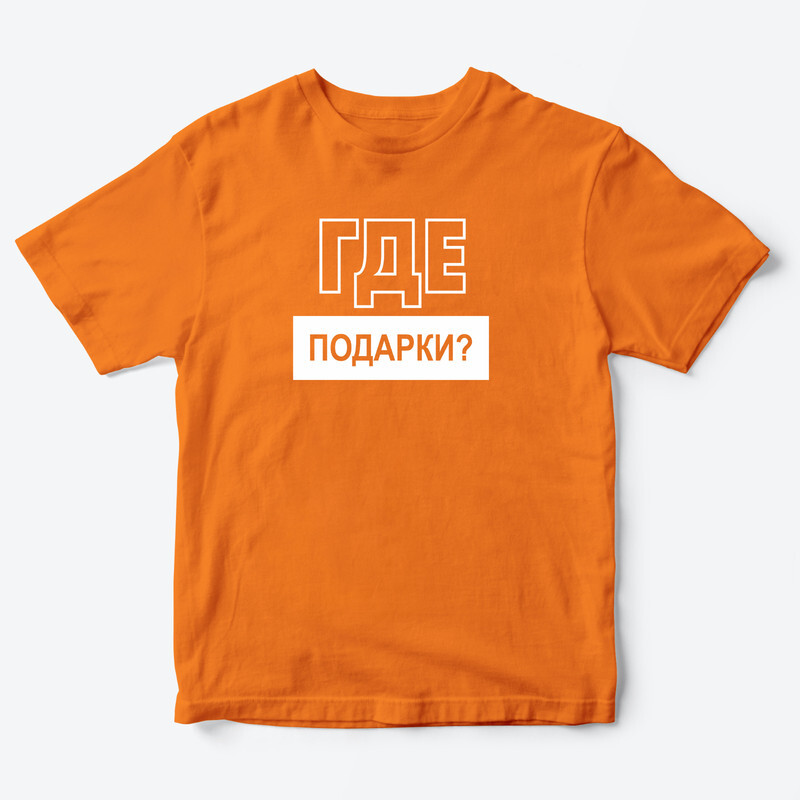 Детская футболка с рисунком Где подарки, Рулю здесь я