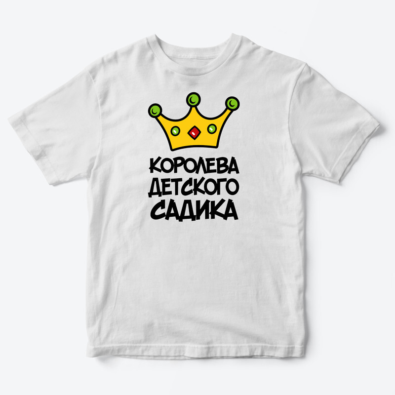 Детская футболка для девочки с рисунком Королева детского садика