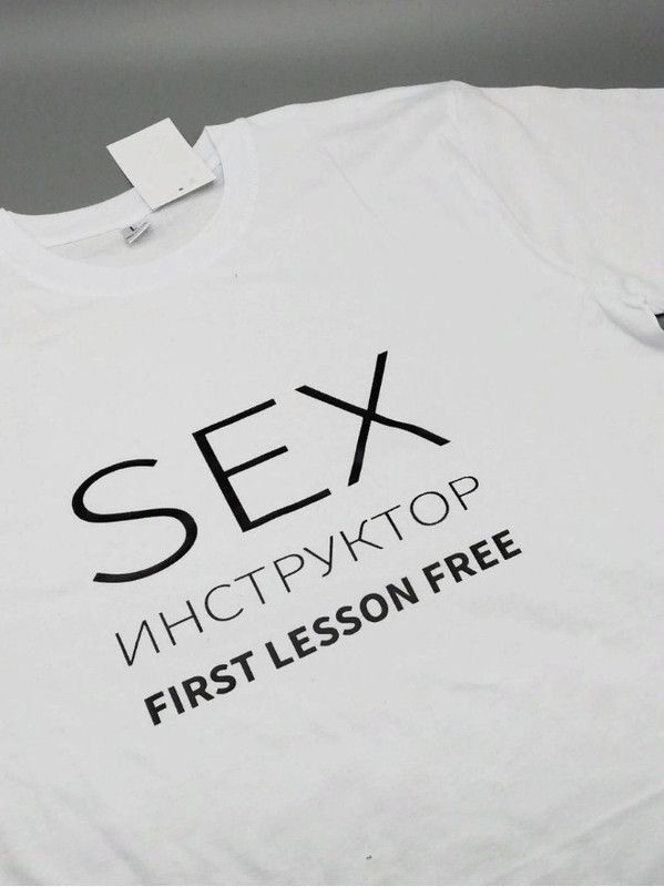 футболка с прикольным принтом Sex инструктор first lessons free