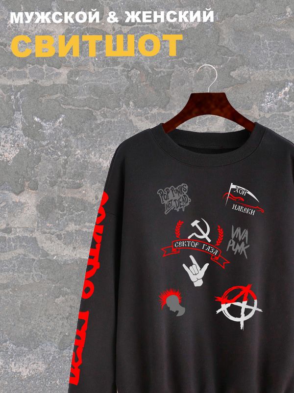 Свитшот женский черный с принтом рок группа Сектор Газа и надписью Анархия punks not dead. Одежда в стиле андеграунд, style y2k. Подростковый свитер унисекс оверсайз, underground, rock merch. Свитшот женский черный с принтом рок группа Сектор Газа и надписью Анархия punks not dead. Одежда в стиле андеграунд, style y2k. Подростковый свитер унисекс оверсайз, underground, rock merch.