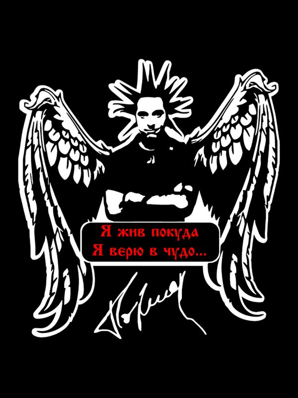 Свитшот женский черный с принтом Король и Шут и надписью Я жив, покуда я верю в чудо. Одежда КиШ в стиле андеграунд, style y2k. Унисекс свитер оверсайз, underground, rock merch.