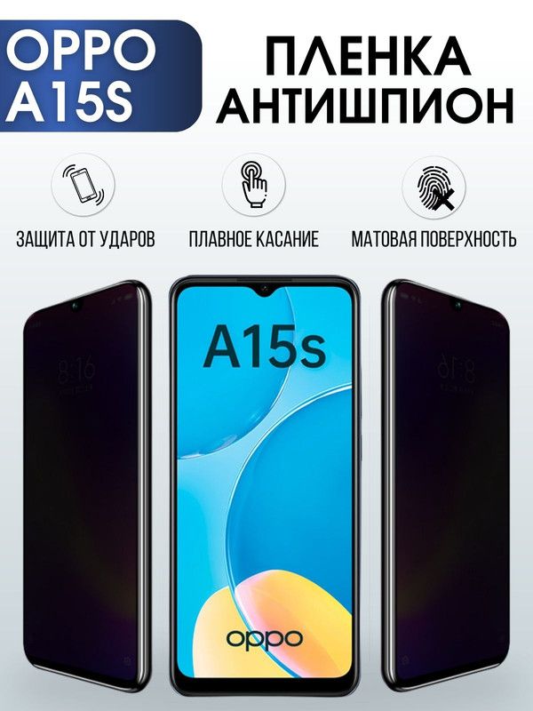 Защитная гидрогелевая пленка антишпион на телефон OPPO A15S, матовая гелевая пленка на смартфон OPPO A15S, для защиты экрана телефона