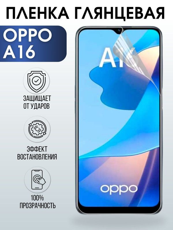Защитная гидрогелевая пленка на телефон OPPO A16, глянцевая гелевая пленка на смартфон OPPO A16, для защиты экрана телефона