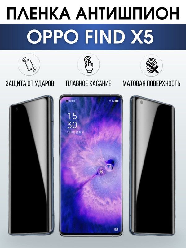 Защитная гидрогелевая пленка антишпион на телефон OPPO FIND X5, матовая гелевая пленка на смартфон OPPO FIND X5, для защиты экрана телефона