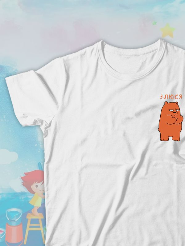 Парные футболки We Bare Bears Гризли злюся с принтом