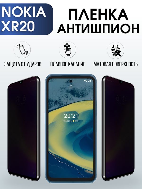 Защитная гидрогелевая пленка антишпион на телефон NOKIA XR20, матовая гелевая пленка на смартфон NOKIA XR20, для защиты экрана телефона