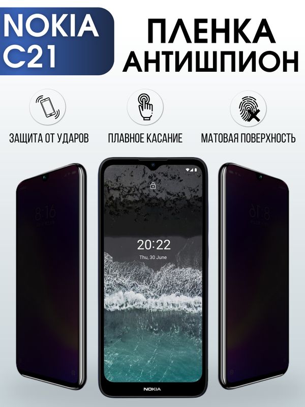 Защитная гидрогелевая пленка антишпион на телефон NOKIA C21, матовая гелевая пленка на смартфон NOKIA C21, для защиты экрана телефона