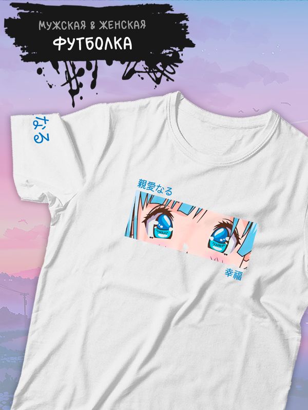 Футболка Аниме глаза девушки тян anime eyes merch с принтом