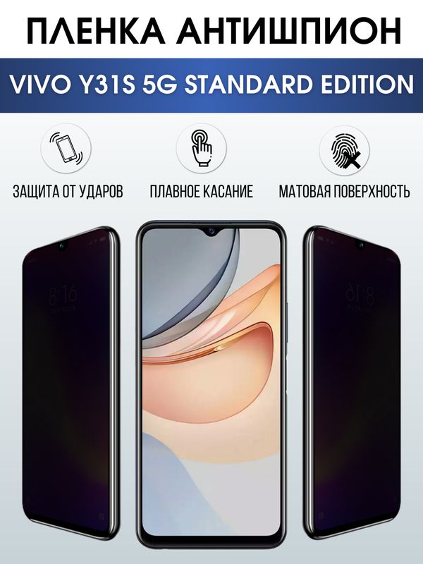 Защитная гидрогелевая пленка для смартфона Vivo Y31s 5g standard edition. Полиуретановая плёнка антишпион на мобильный телефон Виво У31с 5г стандартная версия, для защиты экрана.