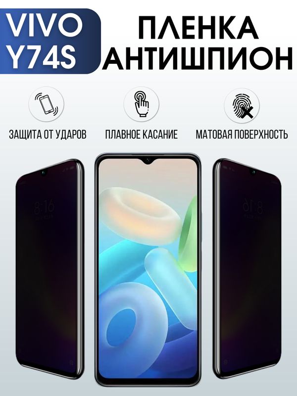 Защитная гидрогелевая пленка для смартфона Vivo Y74s. Полиуретановая плёнка антишпион на мобильный телефон Виво У74с, для защиты экрана.