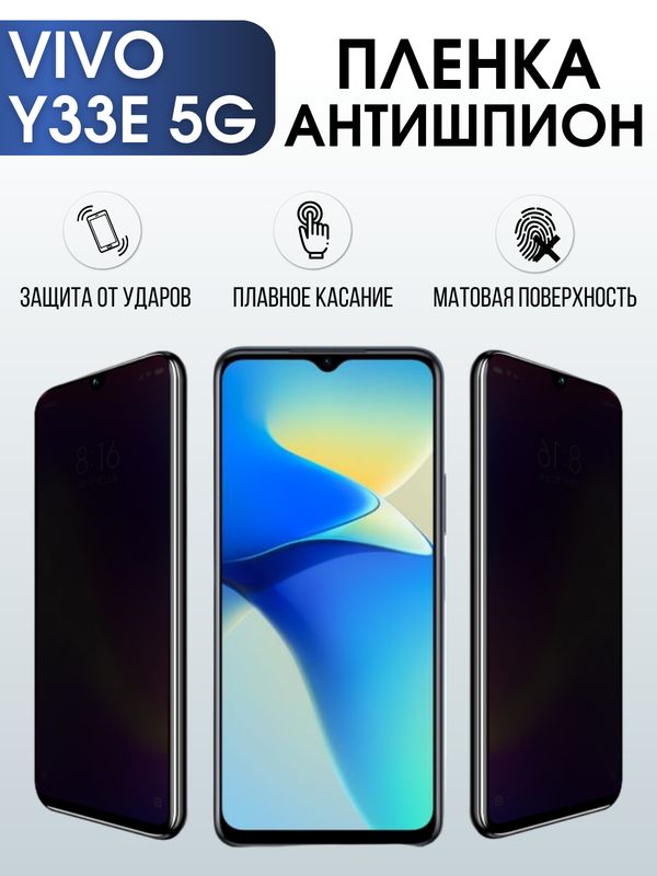 Защитная гидрогелевая пленка для смартфона Vivo Y33e 5g. Полиуретановая плёнка антишпион на мобильный телефон Виво У33е 5г, для защиты экрана.