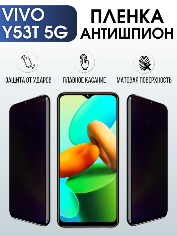 Защитная гидрогелевая пленка для смартфона Vivo Y53t 5g. Полиуретановая плёнка антишпион на мобильный телефон Виво У53т 5г, для защиты экрана.
