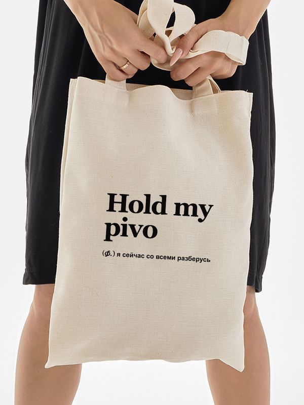 Сумка шоппер бежевый с принтом мемом Hold my pivo унисекс