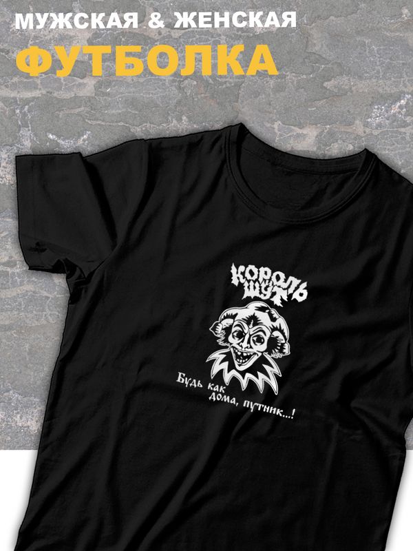 Футболка Король и Шут киш оверсайз Лесник