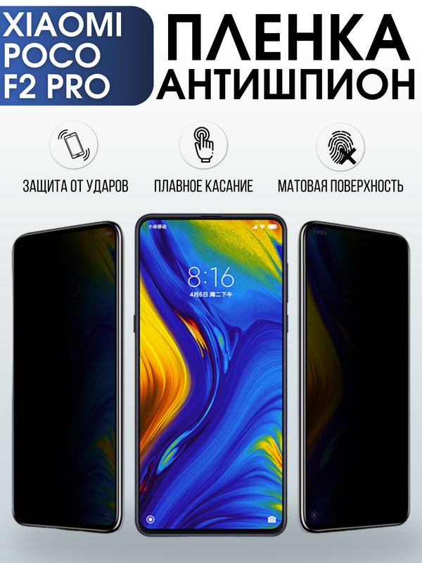 Защитная гидрогелевая пленка для Xiaomi для телефона Xiaomi Poco f2 pro, полиуретановая плёнка антишпион на смартфон Сяоми Поко f2 pro. Аксессуар для защиты экрана гаджета.