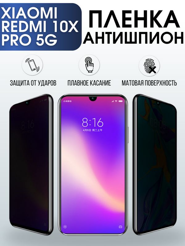 Защитная гидрогелевая пленка для Xiaomi для телефона Xiaomi Redmi 10x pro 5g, полиуретановая плёнка антишпион на смартфон Сяоми Редми 10 икс Про 5г. Аксессуар для защиты экрана гаджета Ксиоми.