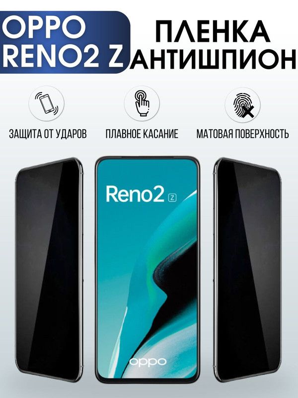 Защитная гидрогелевая пленка антишпион на телефон OPPO RENO2 Z, матовая гелевая пленка на смартфон OPPO RENO2 Z, для защиты экрана телефона