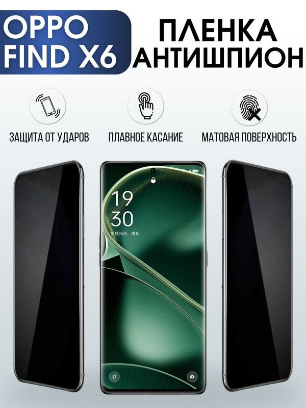 Защитная гидрогелевая пленка антишпион на телефон OPPO FIND X6, матовая гелевая пленка на смартфон OPPO FIND X6, для защиты экрана телефона