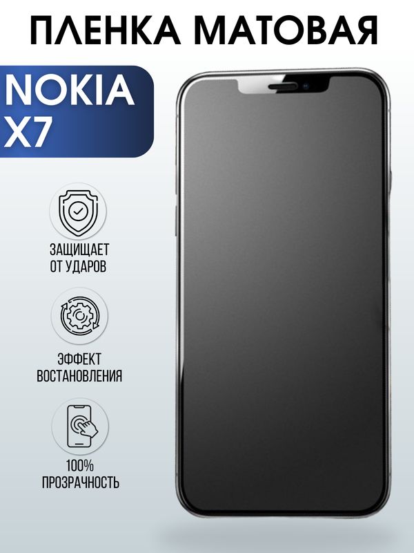 Защитная гидрогелевая пленка на телефон NOKIA X7, матовая гелевая пленка на смартфон NOKIA X7, для защиты экрана телефона