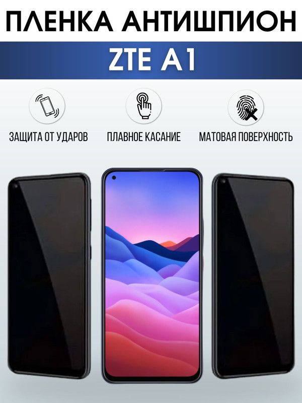 Защитная гидрогелевая пленка для смартфона ZTE A1. Полиуретановая плёнка антишпион на мобильный телефон ЗТЕ А1, для защиты экрана.