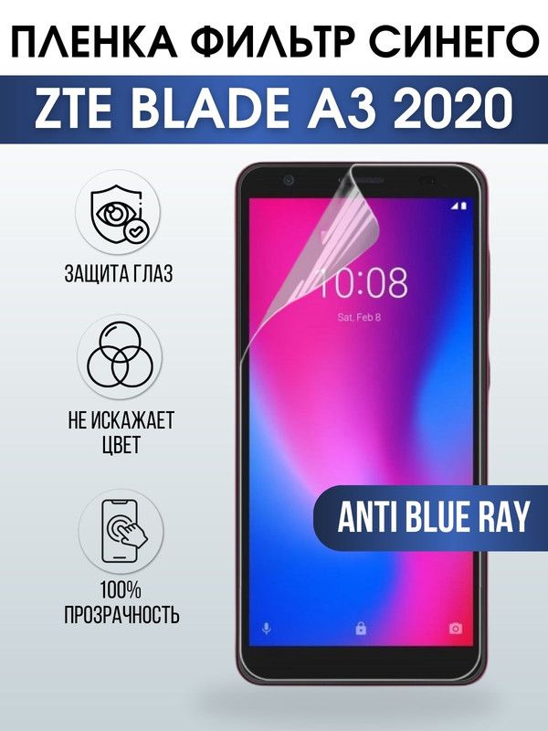 Защитная гидрогелевая пленка для смартфона ZTE Blade a3 2020. Полиуретановая плёнка anti blue ray на мобильный телефон ЗТЕ Блейд а3 2020, для защиты экрана.