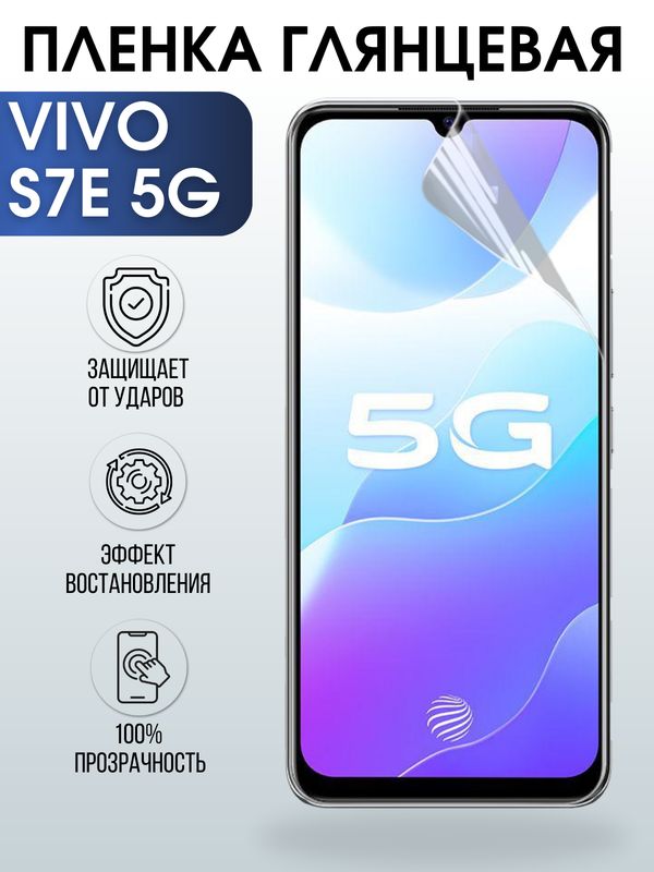 Защитная гидрогелевая пленка для смартфона Vivo S7e 5g. Глянцевая полиуретановая плёнка на мобильный телефон Виво С7е 5г, для защиты экрана.