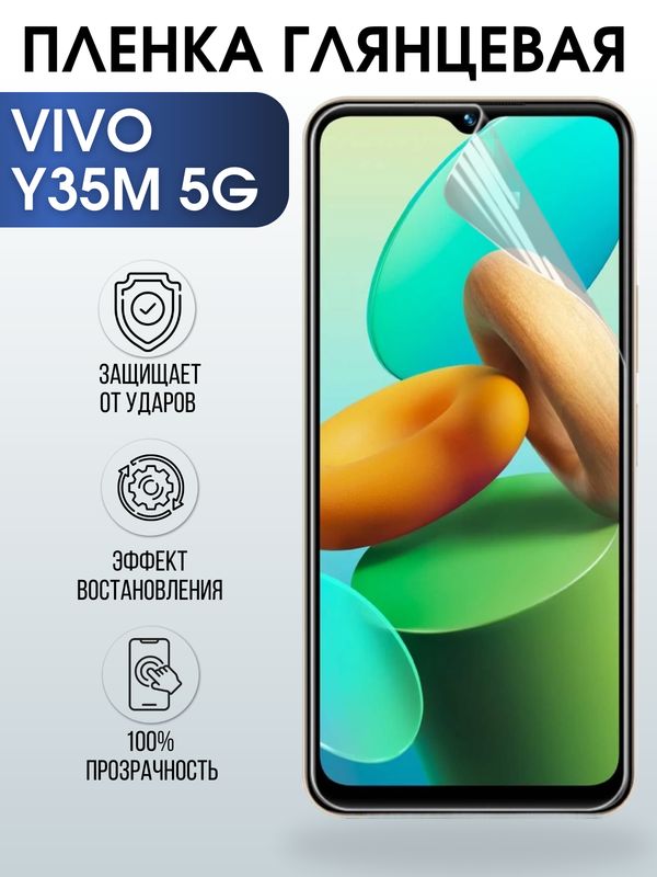 Защитная гидрогелевая пленка для смартфона Vivo Y35m 5g. Глянцевая полиуретановая плёнка на мобильный телефон Виво У35м 5г, для защиты экрана.