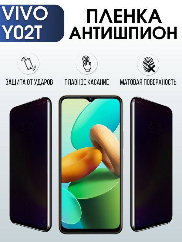 Защитная гидрогелевая пленка для смартфона Vivo Y02t. Полиуретановая плёнка антишпион на мобильный телефон Виво У02т, для защиты экрана.