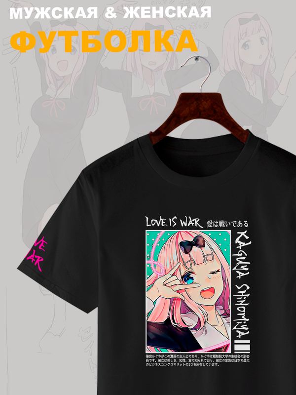 Футболка Love is war аниме Кагуя Шиномия Синомия kawai с принтом