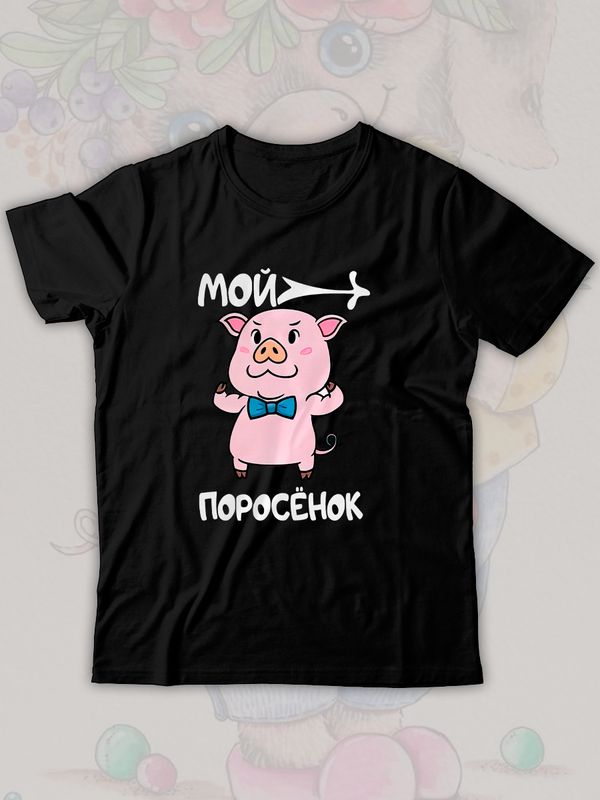 Парная футболка мой поросенок чиби с принтом