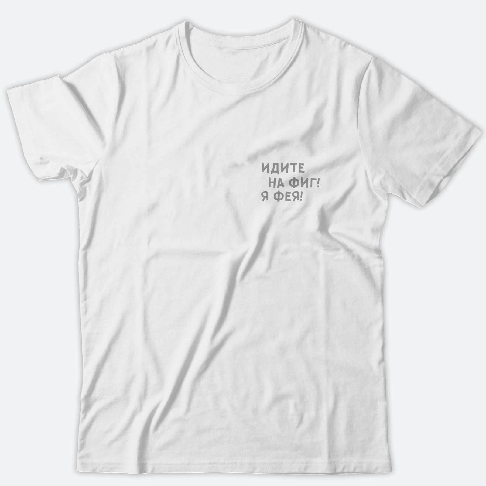 Футболка с прикольным принтом Я фея