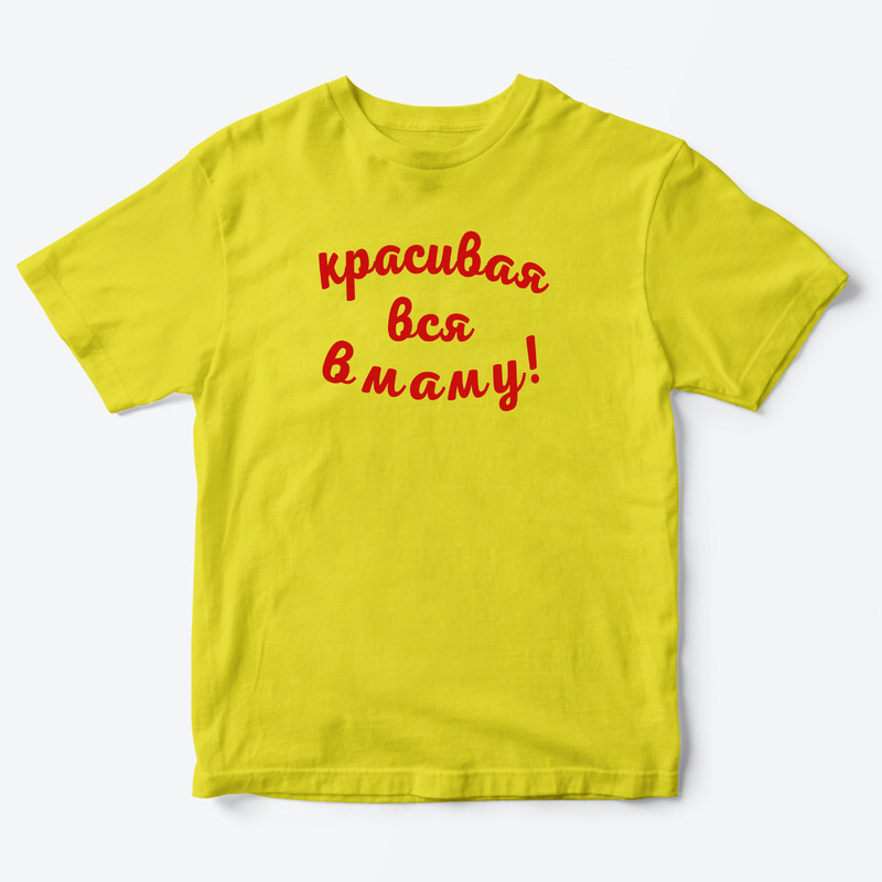 Детская футболка для девочки с рисунком Красивая вся в маму