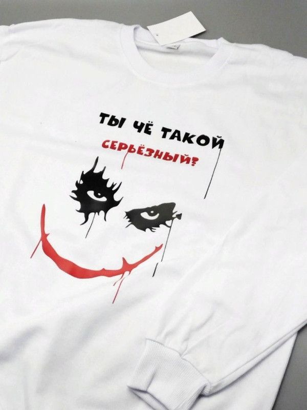 Прикольный мужской свитшот с надписью Ты чё такой серьезный.