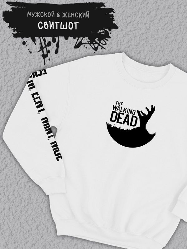 Свитшот женский оверсайз с принтом надписью Ходячие мертвецы Свитшот женский оверсайз с принтом надписью Ходячие мертвецы