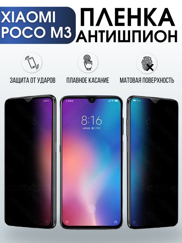 Защитная гидрогелевая пленка для Xiaomi для телефона Xiaomi Poco m3, полиуретановая плёнка антишпион на смартфон Сяоми Поко м3. Аксессуар для защиты экрана гаджета.