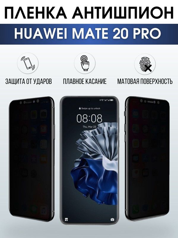 Защитная гидрогелевая пленка для Huawei Mate 20 pro, полиуретановая плёнка антишпион на мобильный телефон Хуавей Мате 20 про. Защитный экран для смартфона Ксиоми.