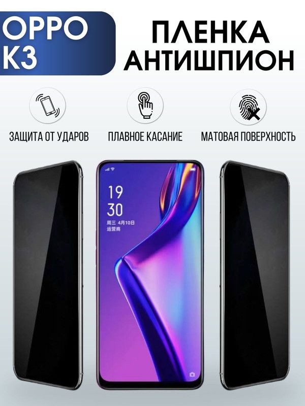 Защитная гидрогелевая пленка антишпион на телефон OPPO K3, матовая гелевая пленка на смартфон OPPO K3, для защиты экрана телефона