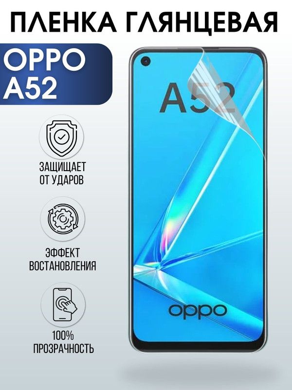 Защитная гидрогелевая пленка на телефон OPPO A52, глянцевая гелевая пленка на смартфон OPPO A52, для защиты экрана телефона
