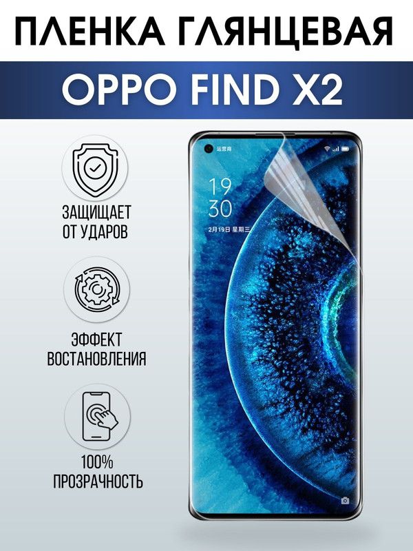 Защитная гидрогелевая пленка на телефон OPPO FIND X2, глянцевая гелевая пленка на смартфон OPPO FIND X2, для защиты экрана телефона