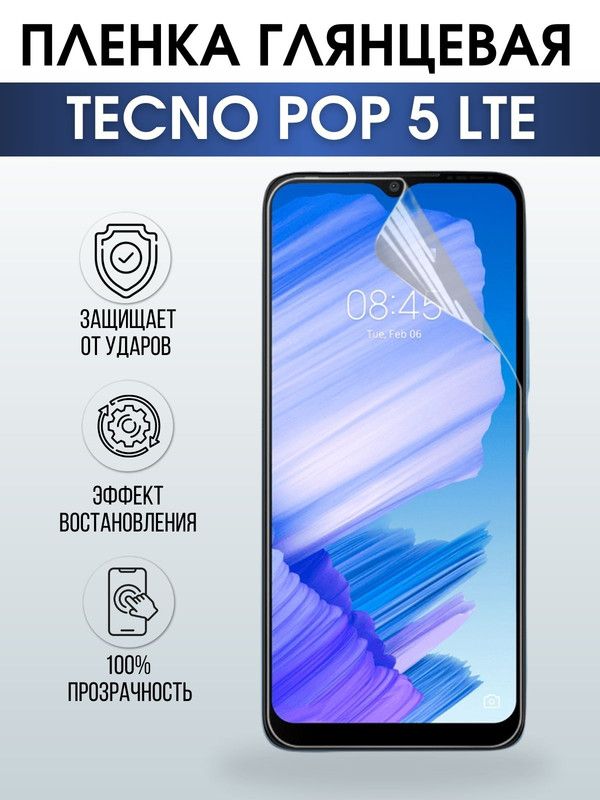 Защитная гидрогелевая пленка для TECNO Pop 5 lte, глянцевая полиуретановая плёнка на мобильный телефон ТЕХНО Поп 5 лте. Защитный экран для смартфона Текно.