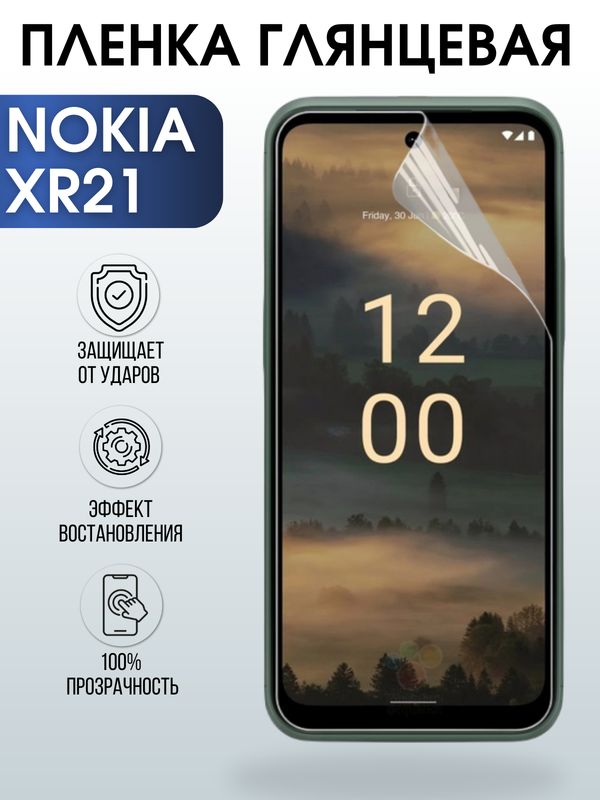 Защитная гидрогелевая пленка на телефон NOKIA XR21, глянцевая гелевая пленка на смартфон NOKIA XR21, для защиты экрана телефона