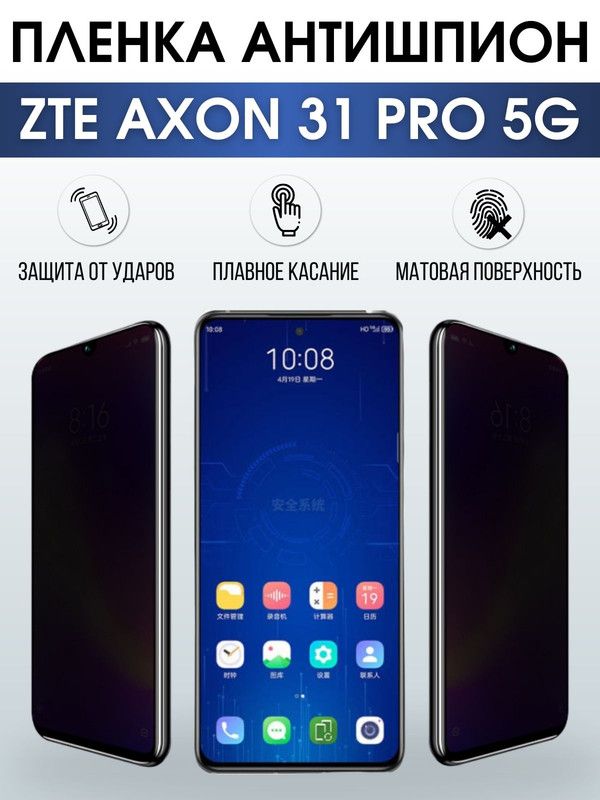 Защитная гидрогелевая пленка для смартфона ZTE Axon 31 pro 5g. Полиуретановая плёнка антишпион на мобильный телефон ЗТЕ Аксон 31 про 5г, для защиты экрана.