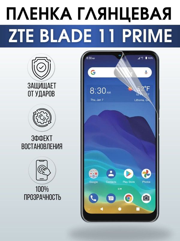 Защитная гидрогелевая пленка для смартфона ZTE Blade 11 prime. Глянцевая полиуретановая плёнка на мобильный телефон ЗТЕ Блейд 11 прайм, для защиты экрана.