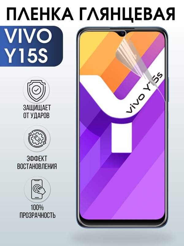 Защитная гидрогелевая пленка для смартфона Vivo Y15s. Глянцевая полиуретановая плёнка на мобильный телефон Виво У15с, для защиты экрана.
