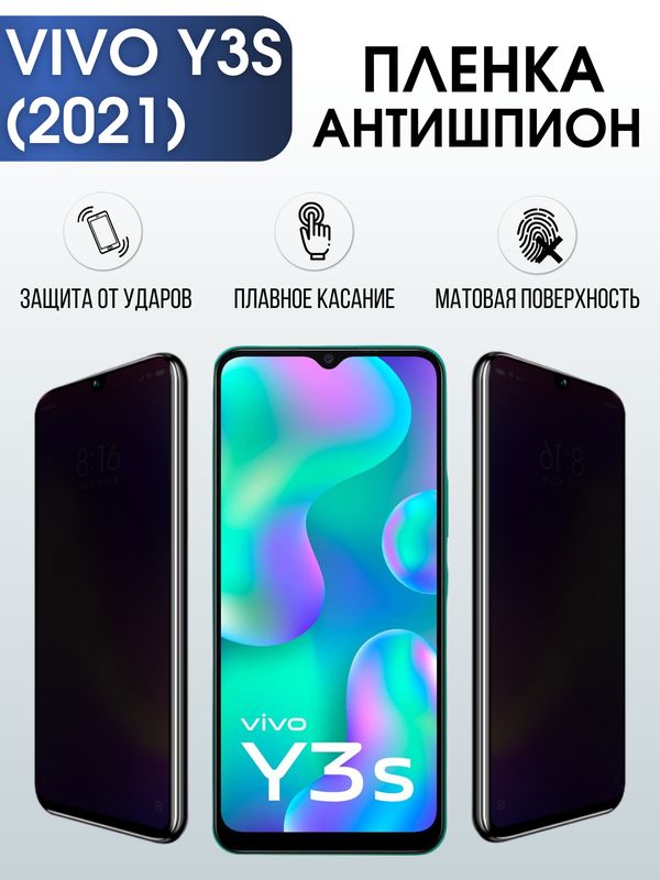 Защитная гидрогелевая пленка для смартфона Vivo Y3s (2021). Полиуретановая плёнка антишпион на мобильный телефон Виво У3с (2021), для защиты экрана.