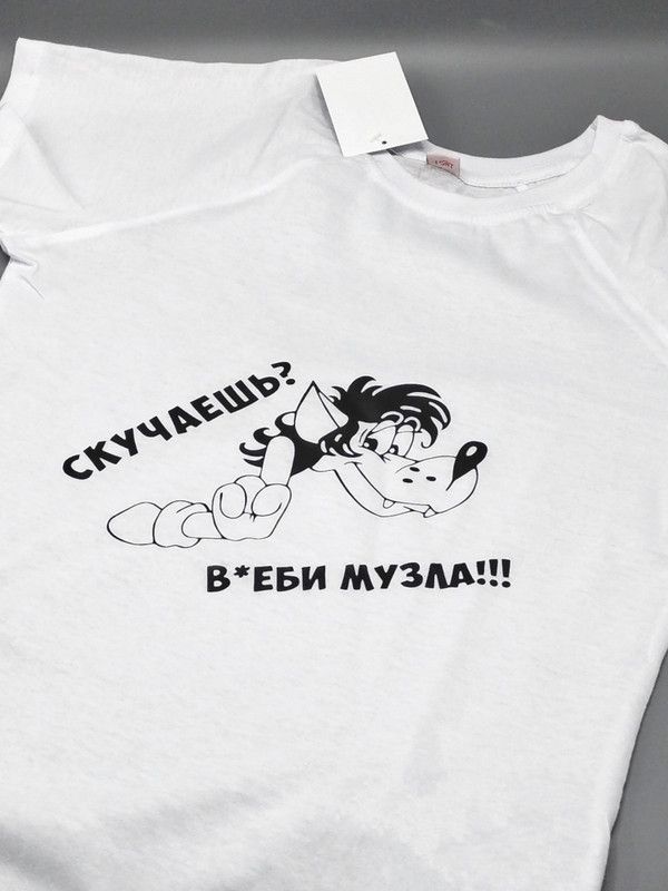 Футболка с прикольным принтом Скучаешь? Включи музыку
