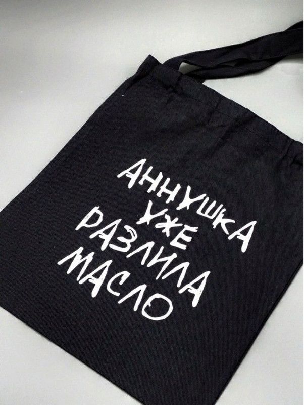Сумка шоппер - холщовая хлопковая эко сумка с принтом Аннушка