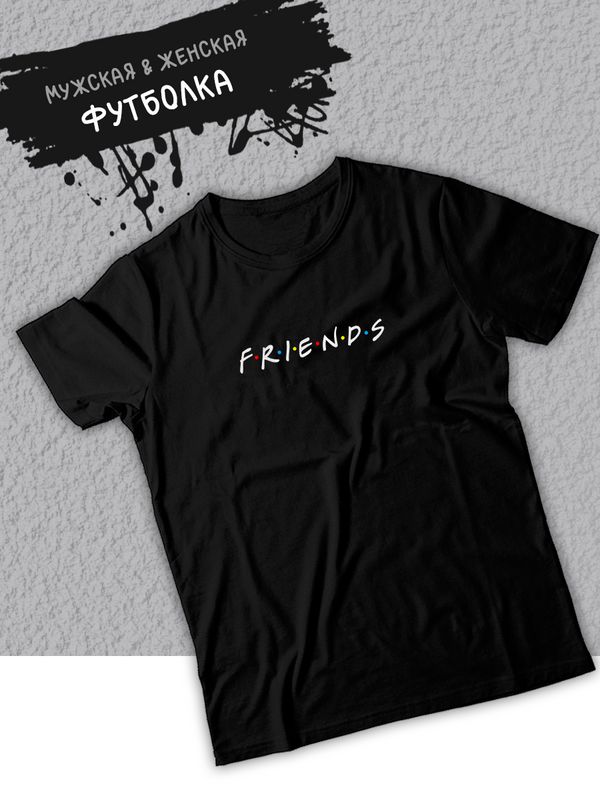 Футболка оверсайз летняя с принтом надписью Friends унисекс
